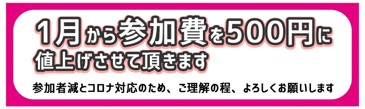 1月から値上げします