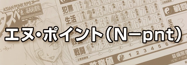 渋川 エヌ・ポイント