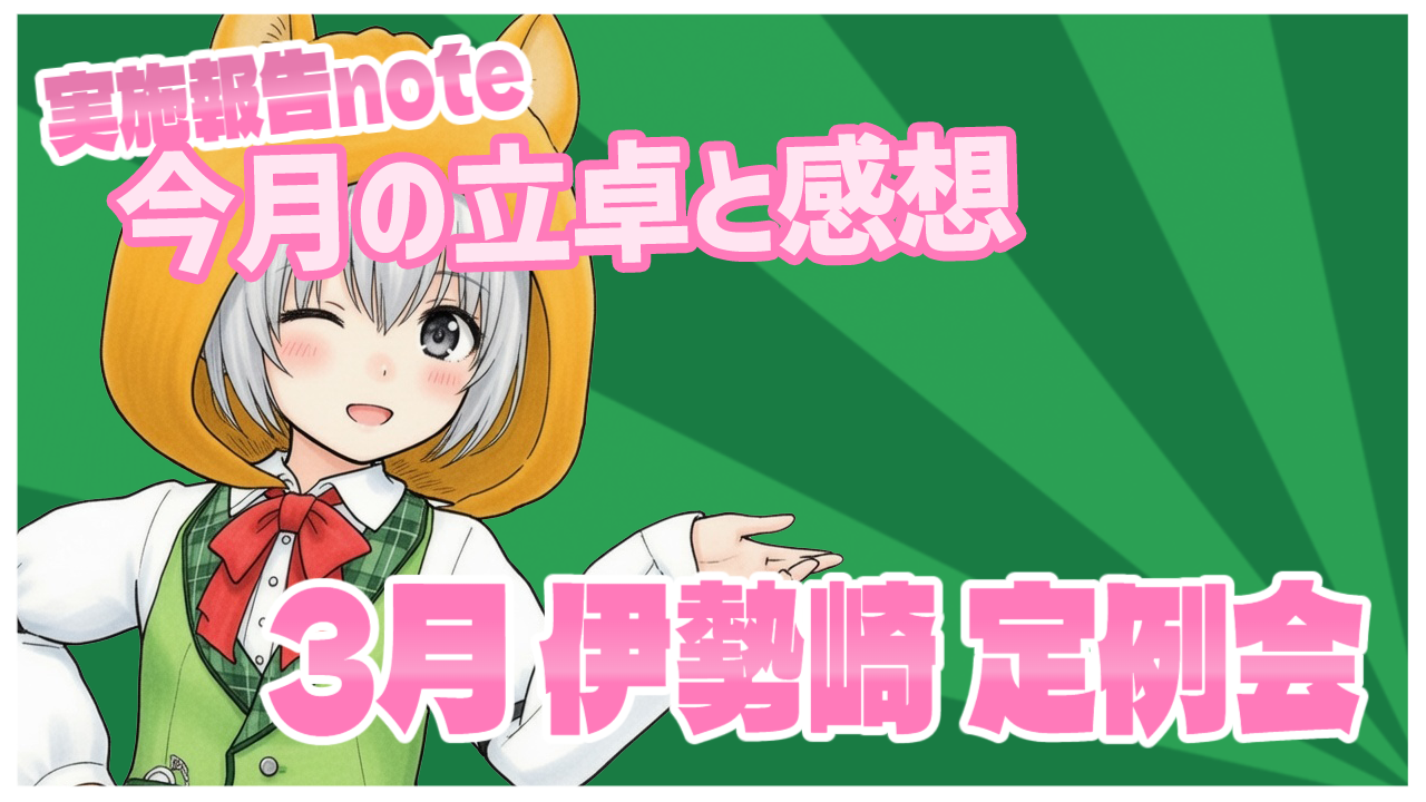 2026年3月定例会報告